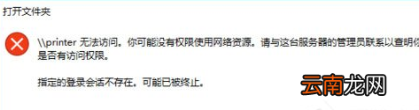 Win10中访问局域网提示无权限使用网络资源具体处理步骤