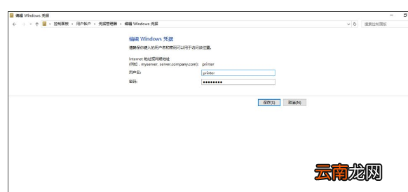Win10中访问局域网提示无权限使用网络资源具体处理步骤