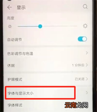 荣耀20pro中调整字体大小的简单操作教程