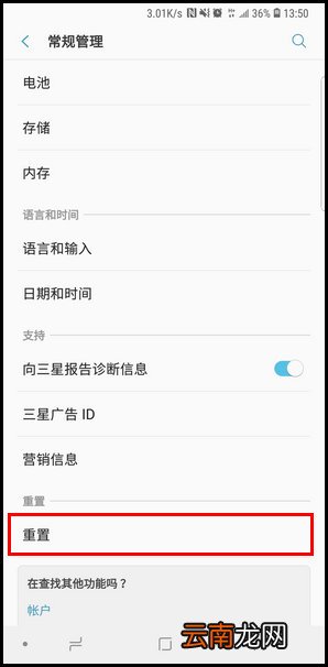 将三星s10+恢复出厂设置具体操作方法