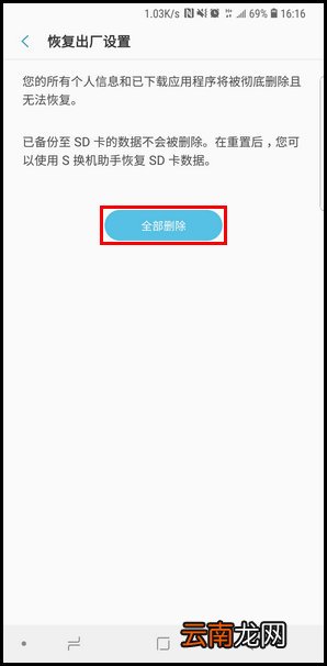 将三星s10+恢复出厂设置具体操作方法