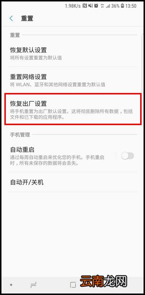 将三星s10+恢复出厂设置具体操作方法