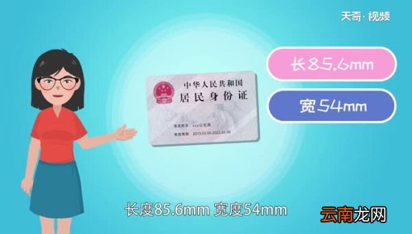 身份证尺寸 身份证的大小是多少