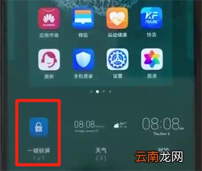 荣耀20pro中设置一键锁屏的操作教程