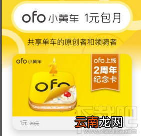 ofo两周年月卡怎么领？ofo小黄车2周年纪念月卡免费领取地址