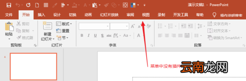 PPT中自由控制插件开与关具体操作方法