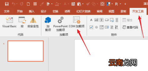 PPT中自由控制插件开与关具体操作方法