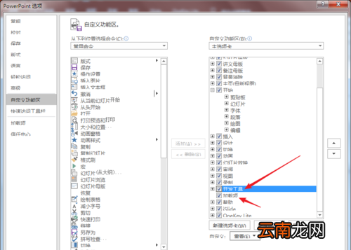 PPT中自由控制插件开与关具体操作方法