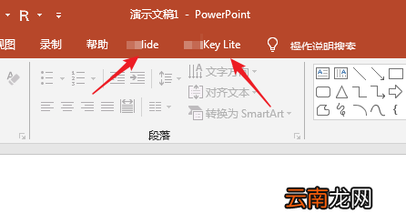 PPT中自由控制插件开与关具体操作方法