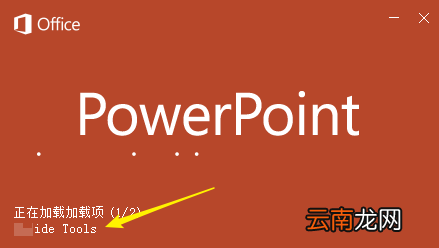PPT中自由控制插件开与关具体操作方法