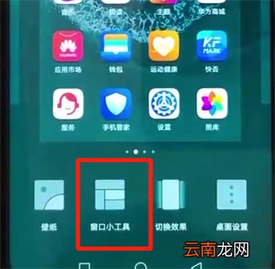 荣耀20pro中添加桌面插件的操作教程