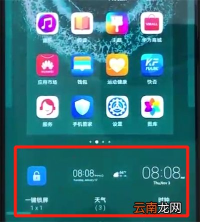荣耀20pro中添加桌面插件的操作教程