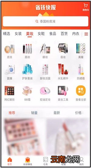 省钱快报App中使用优惠券具体操作方法