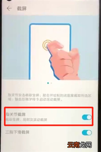 荣耀20pro中进行截屏两种简单方法