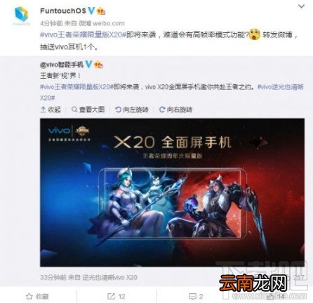 vivo X20王者荣耀限量版什么时候出？vivoX20王者荣耀限量版怎么样