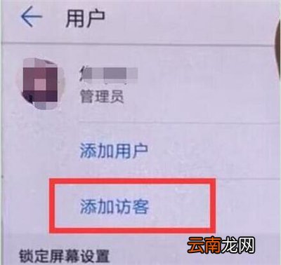 华为nova4e设置访客模式具体操作方法