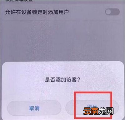 华为nova4e设置访客模式具体操作方法