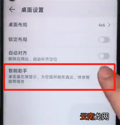 荣耀20pro中关闭负一屏的操作步骤