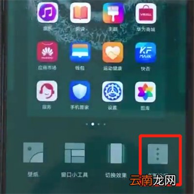 荣耀20pro中关闭负一屏的操作步骤