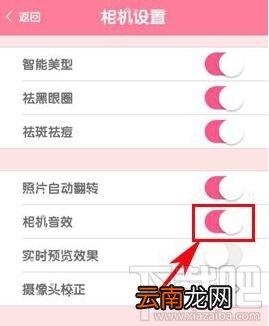 美颜相机怎么关闭拍照声音?美颜相机关闭拍照声音方法