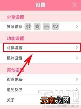 美颜相机怎么关闭拍照声音?美颜相机关闭拍照声音方法