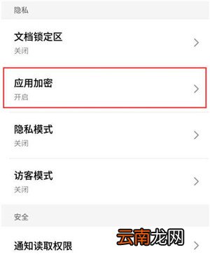魅族note9中为应用加密具体操作方法