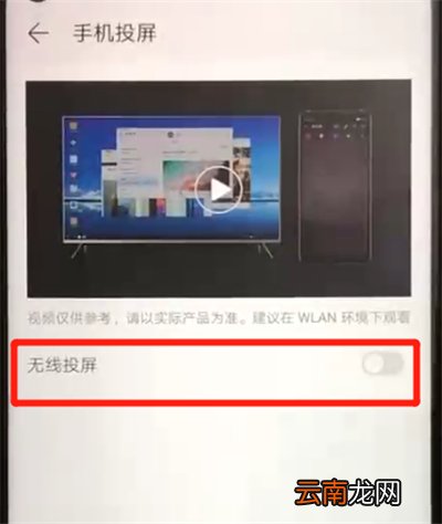 荣耀20pro中进行投屏的操作教程
