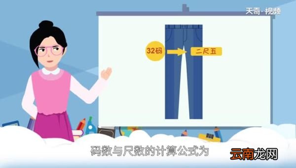 裤子32码是多少尺 裤子32码是多大