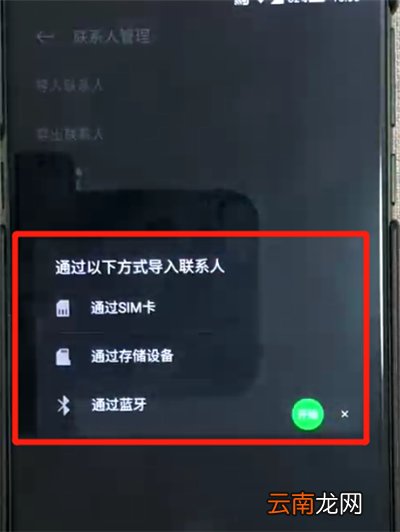 黑鲨helo中导入联系人具体操作方法