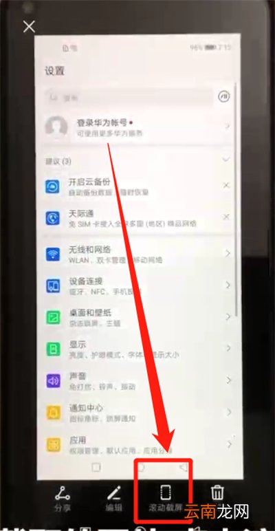 荣耀20pro中进行截长图的简单操作步骤