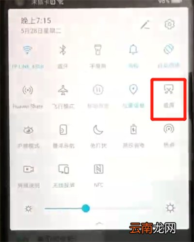 荣耀20pro中进行截长图的简单操作步骤