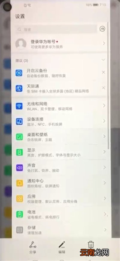 荣耀20pro中进行截长图的简单操作步骤