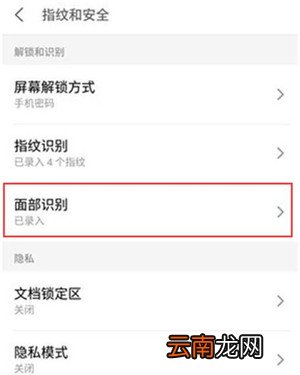 魅族note9设置人脸解锁具体操作方法