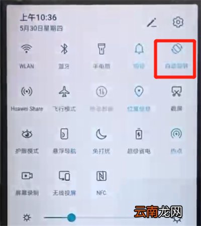 荣耀20pro中关闭屏幕旋转的操作方法