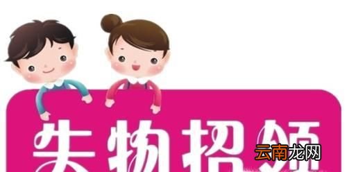 怎样写招领启事?