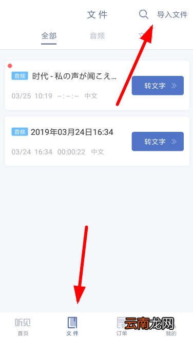讯飞听见中导入录音具体操作方法