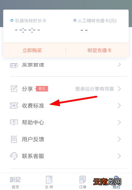 讯飞听见中导入录音具体操作方法
