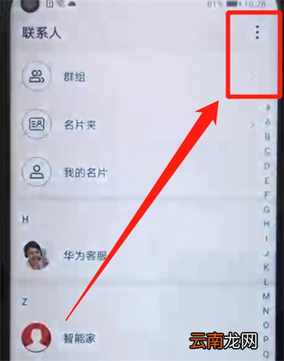荣耀20pro中批量删除联系人的操作教程