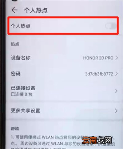 荣耀20pro中开启热点的操作教程
