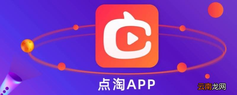 点淘是阿里巴巴旗下的吗