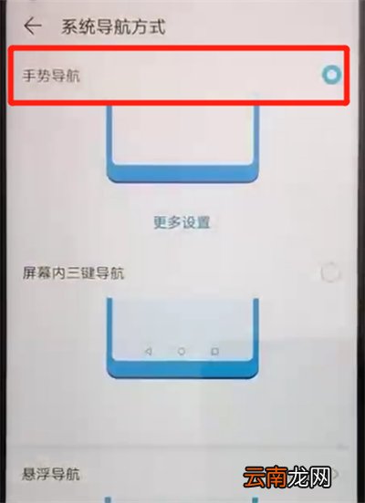 荣耀20pro中隐藏虚拟按键的简单教程
