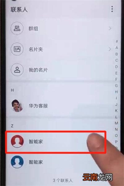 荣耀20pro中添加黑名单的简单操作过程