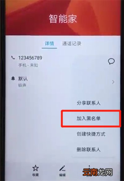 荣耀20pro中添加黑名单的简单操作过程