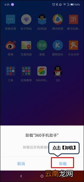联想k5play中将应用卸载具体操作方法