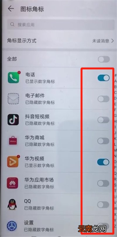 荣耀20pro中关闭图标角标的操作教程