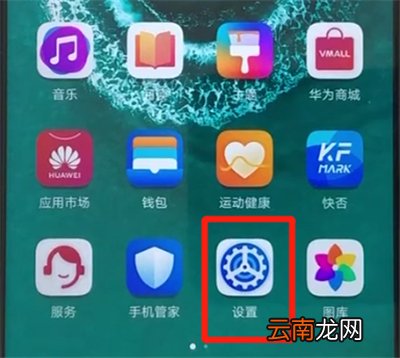 荣耀20pro中关闭图标角标的操作教程