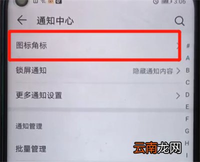 荣耀20pro中关闭图标角标的操作教程