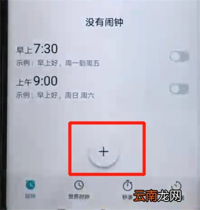 荣耀20pro中设置闹钟的简单教程