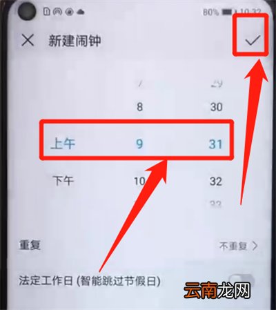 荣耀20pro中设置闹钟的简单教程