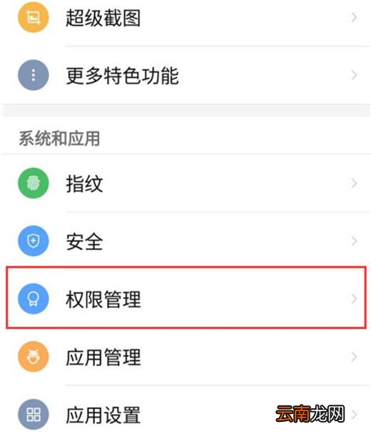 红魔Mars中将应用自启关闭具体操作方法